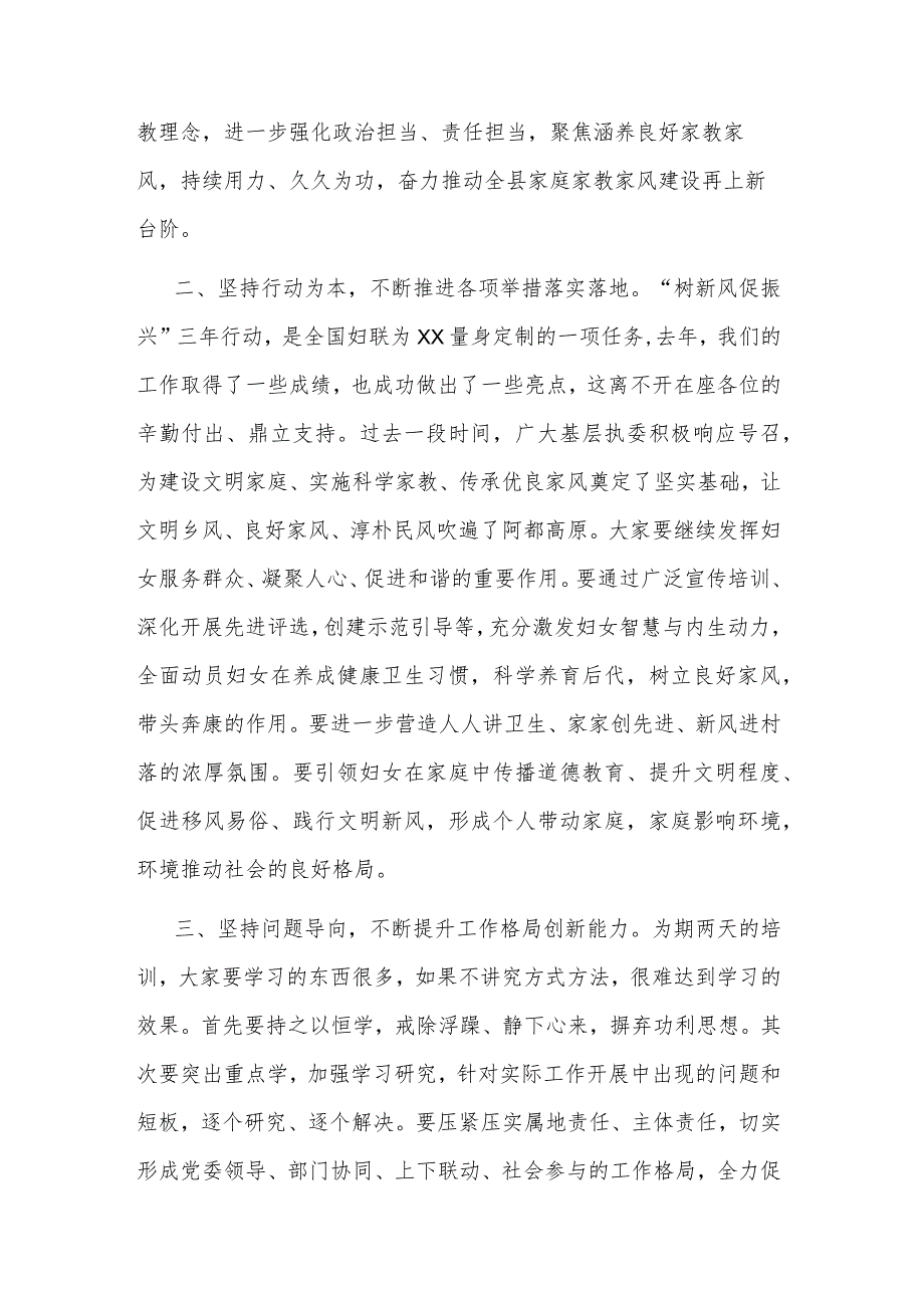 2023在基层“树新风·促振兴”家风家教骨干培训班上的讲话范文.docx_第2页