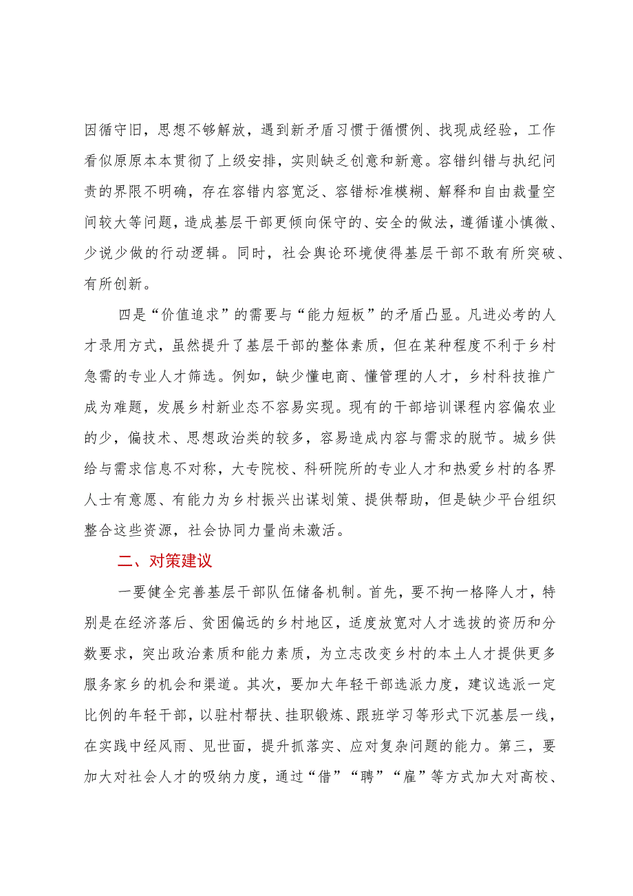 调研思考：影响基层干部担当作为的问题分析及对策建议.docx_第2页