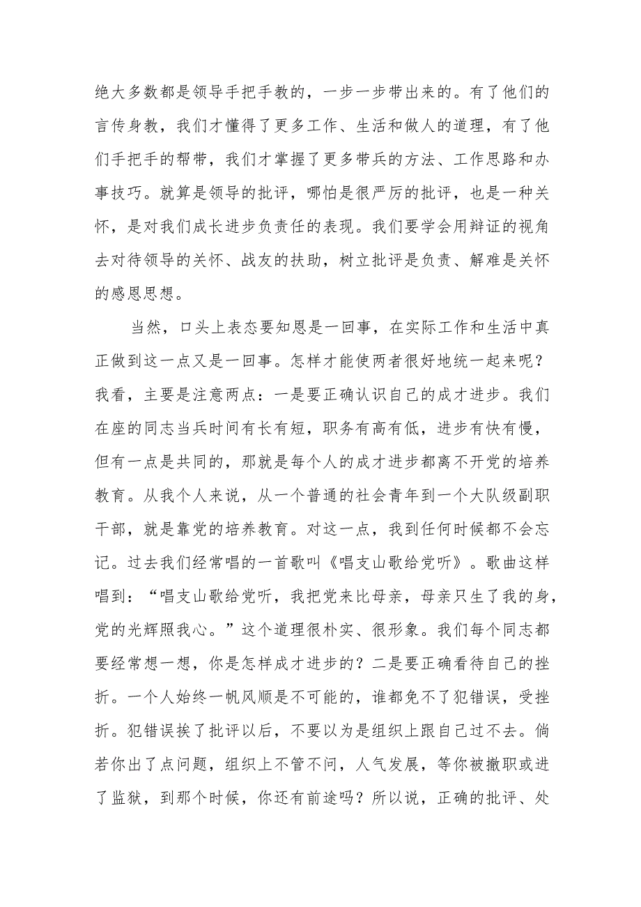 党课教育：知恩 知足 知责——谈党员如何自觉加强党性修养.docx_第3页