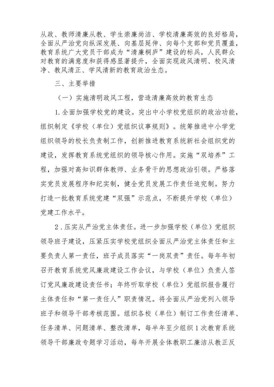 XX县教育系统进一步深化“清廉教育”建设打造“清廉学校”实施办法.docx_第2页