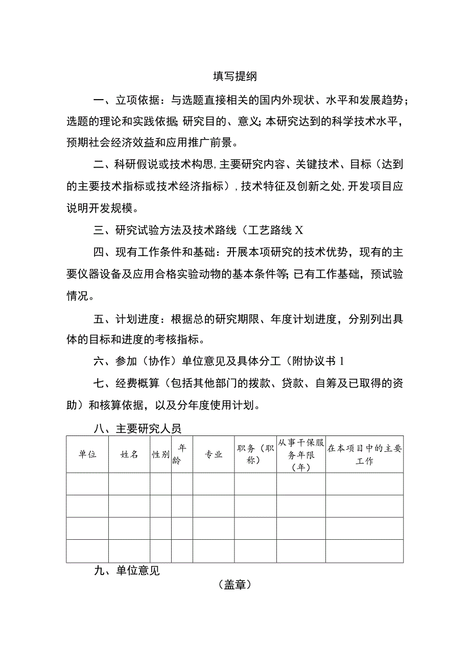 《江苏省干部保健科研项目设计书》.docx_第3页