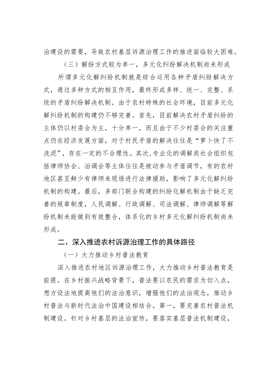 乡村振兴法治工作研讨交流材料.docx_第3页