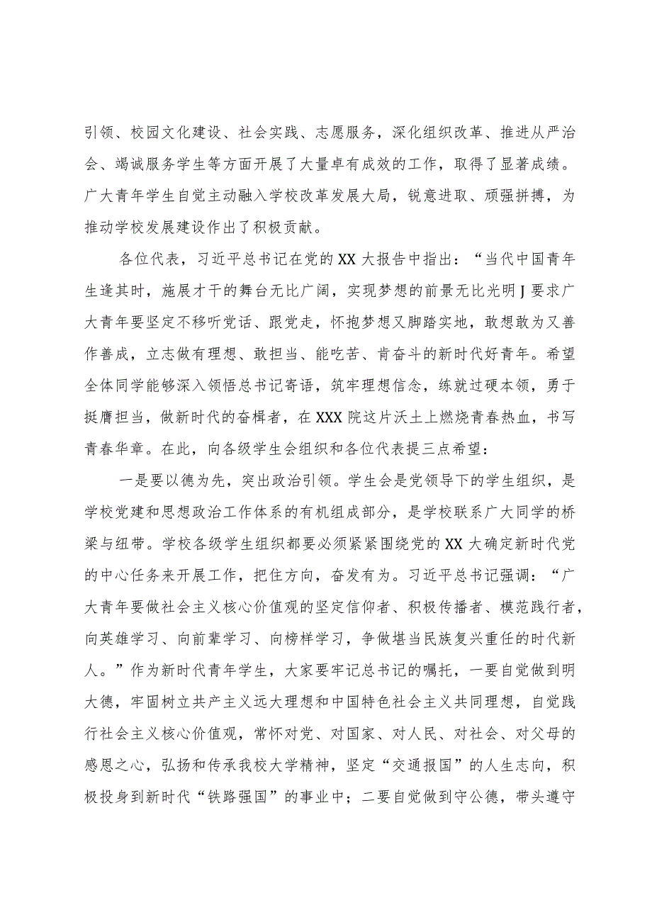 省政府督导专员、校党委书记在学生代表大会上的讲话.docx_第2页