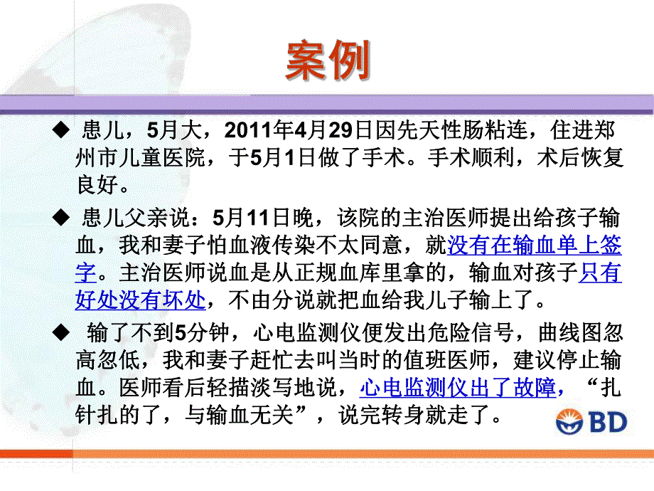 临床输血规范学习班.ppt_第3页