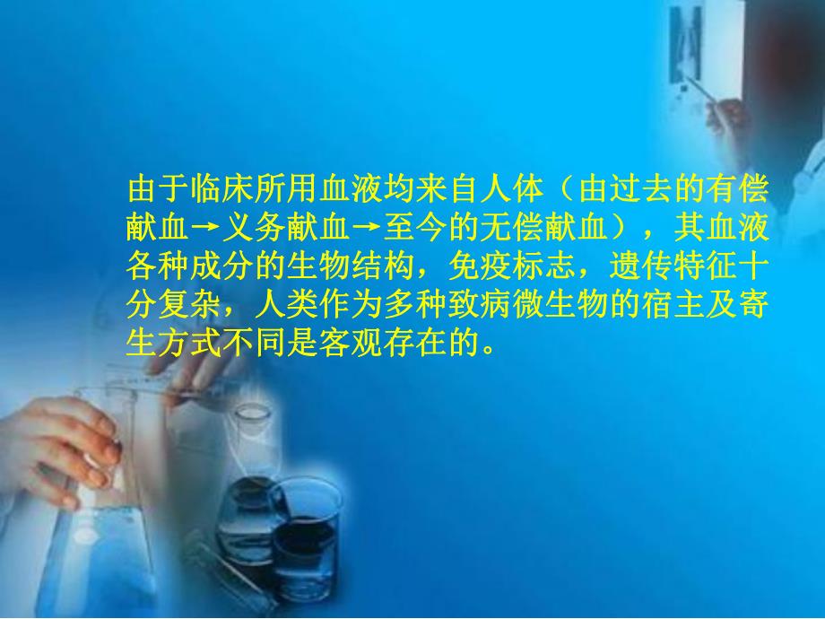 输血科管理与安全输血.ppt_第3页