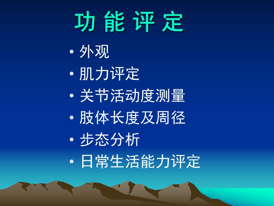 四肢骨折康复.ppt_第3页