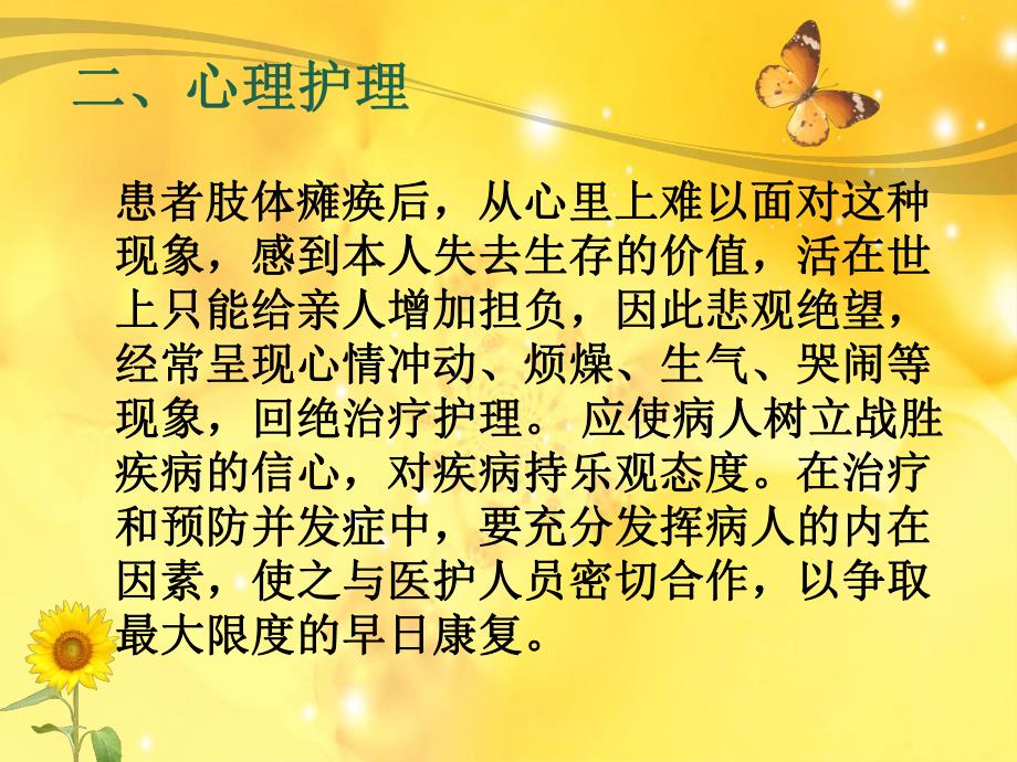 瘫痪病人的护理.ppt_第3页