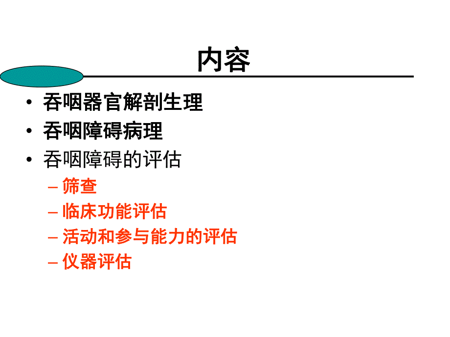 吞咽障碍的评估.ppt_第2页