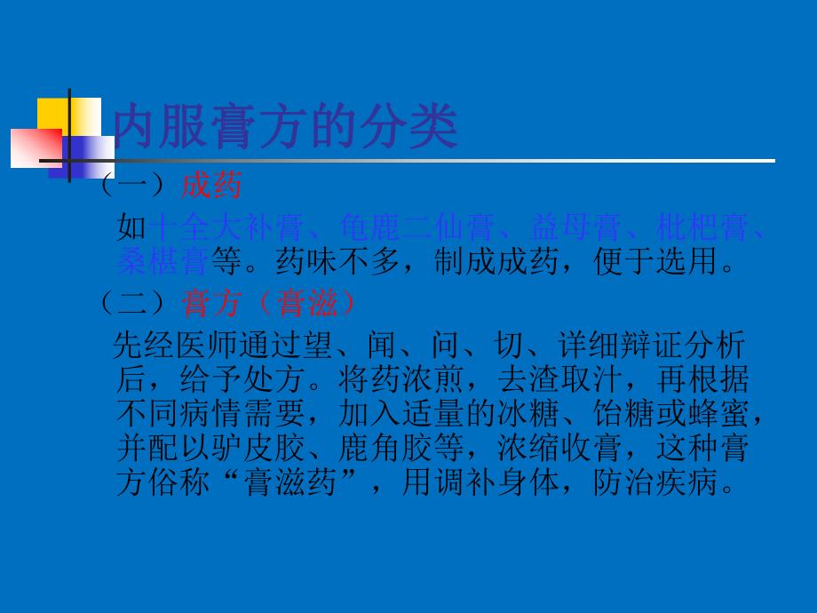 膏方配制注意事项.ppt_第2页