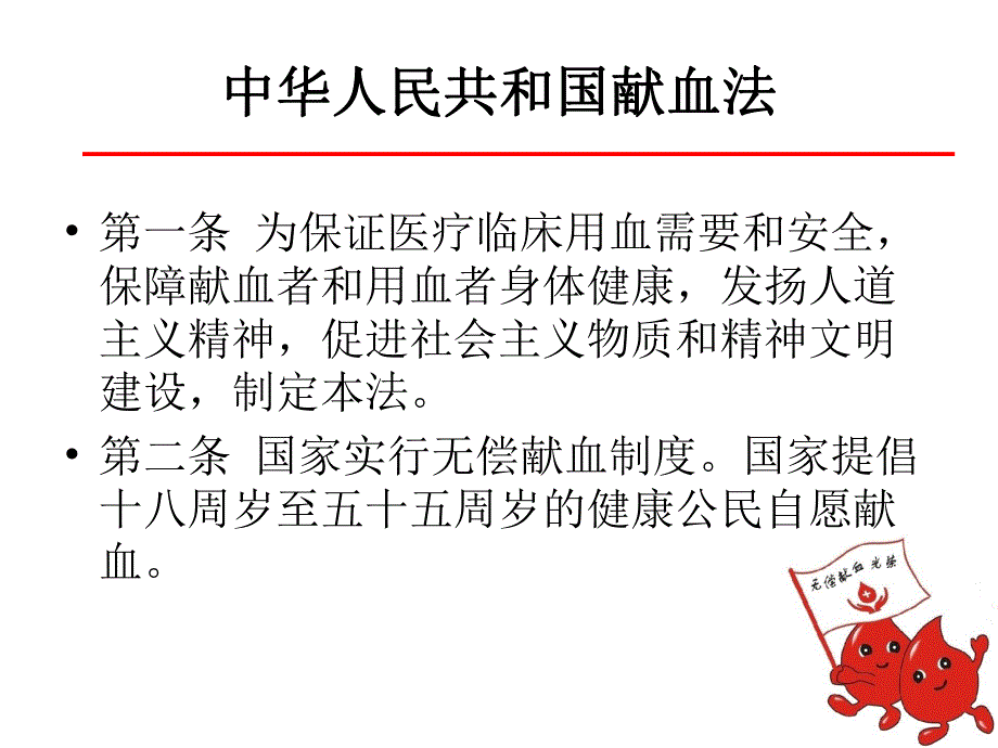 输血法律法规培训.ppt_第3页