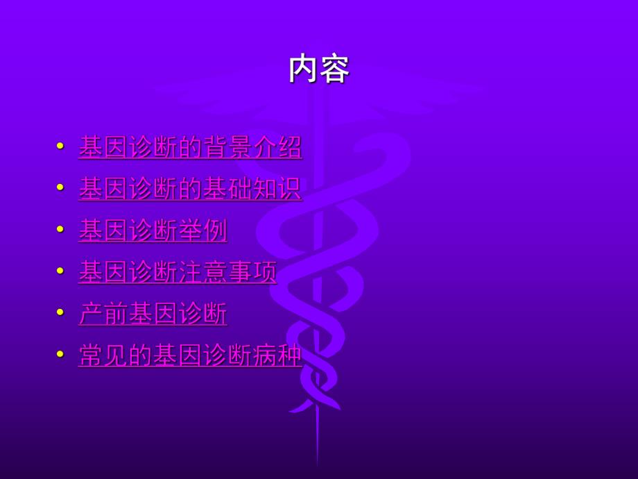 遗传病基因诊断.ppt_第2页