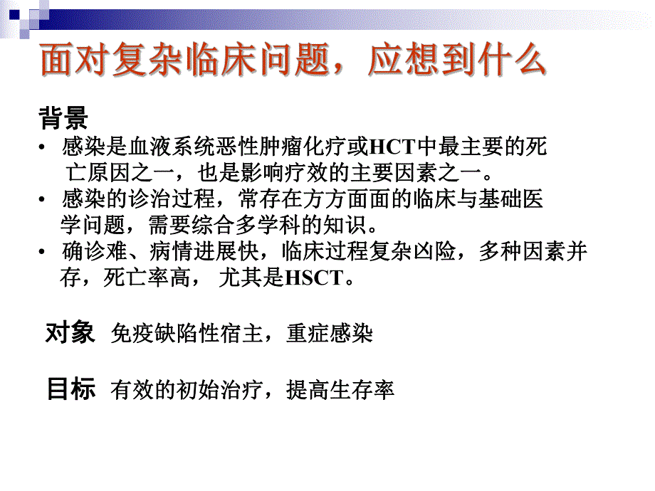 血液病粒缺期发热.ppt_第2页