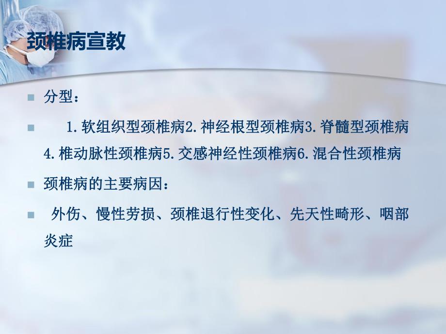 康复理疗科知识宣教.ppt_第3页