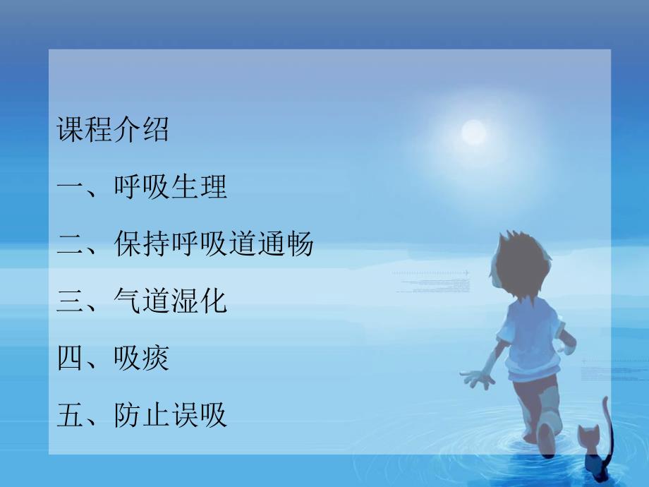 患者气道管理.ppt_第2页