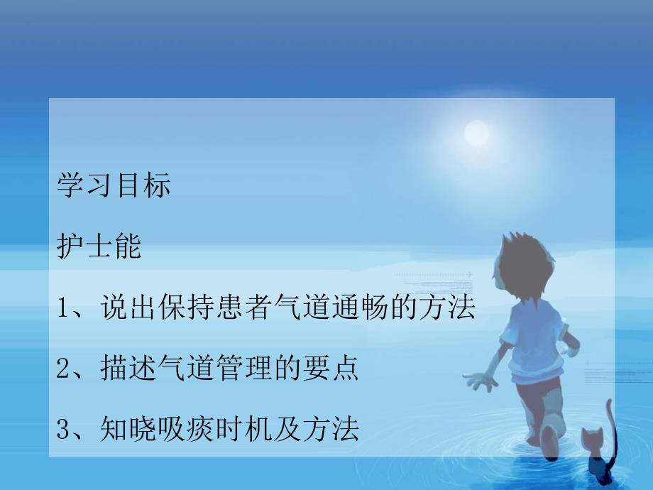 患者气道管理.ppt_第3页