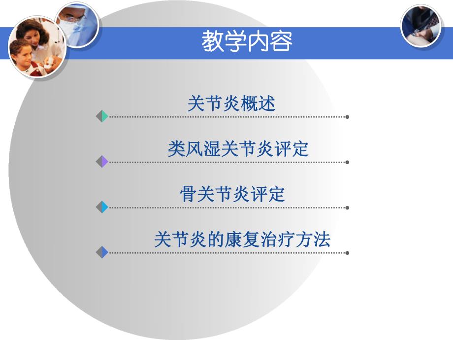 关节炎康复评定篇.ppt_第2页