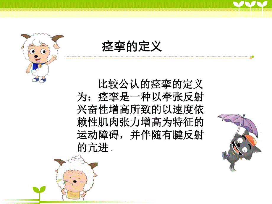 痉挛肌治疗仪的应用..ppt_第2页