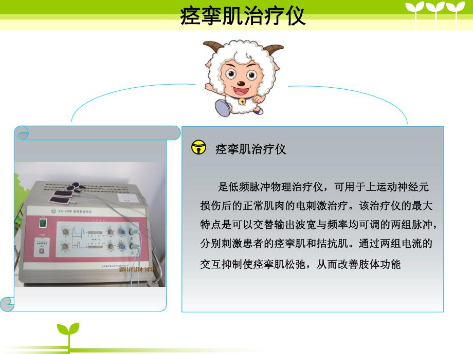 痉挛肌治疗仪的应用..ppt_第3页