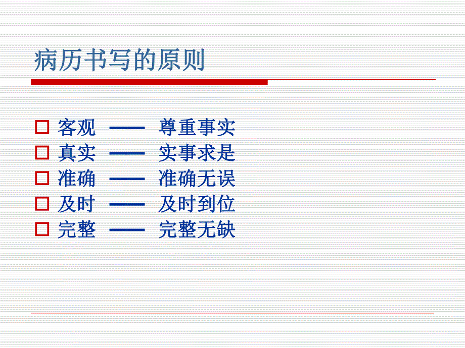 血液净化病历书写.ppt_第3页