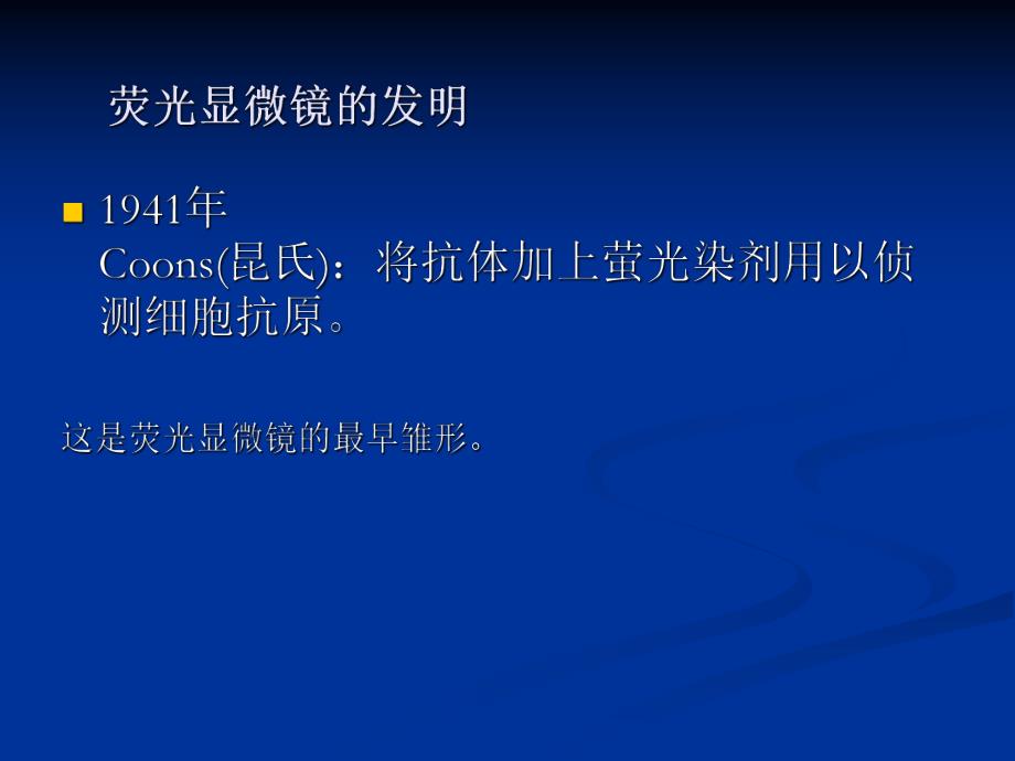 荧光显微镜.ppt_第2页