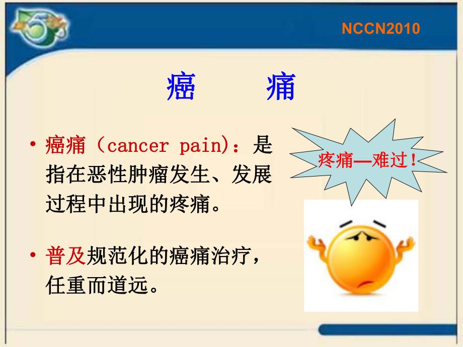 癌痛滴定(口服吗啡精简版)[精华].ppt_第2页