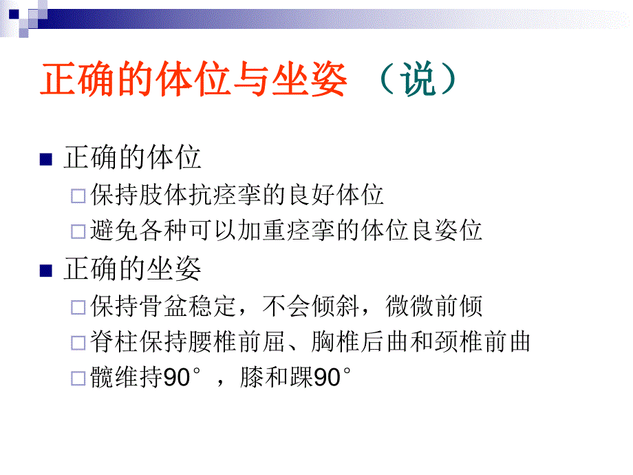 康复抗痉挛的治疗方法.ppt_第3页