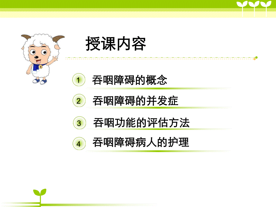 老人吞咽障碍的评估及护理.ppt_第2页