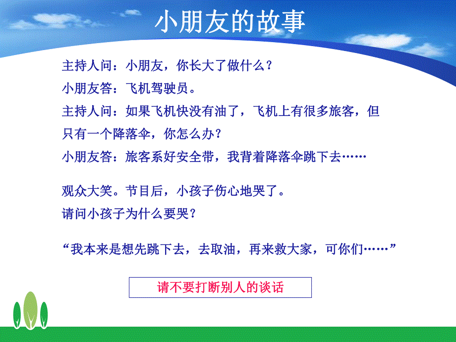 与患者的沟通.ppt.ppt_第2页