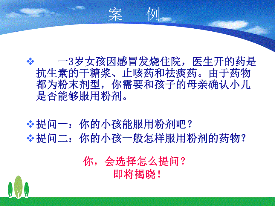 与患者的沟通.ppt.ppt_第3页