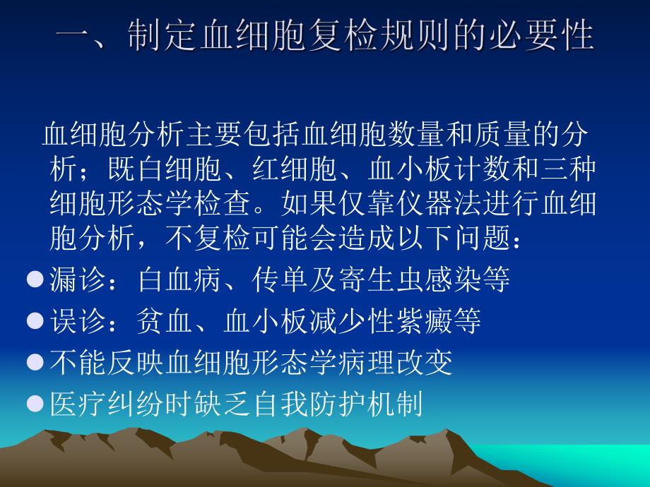 自动血细胞分析仪复检规则精要.ppt_第3页