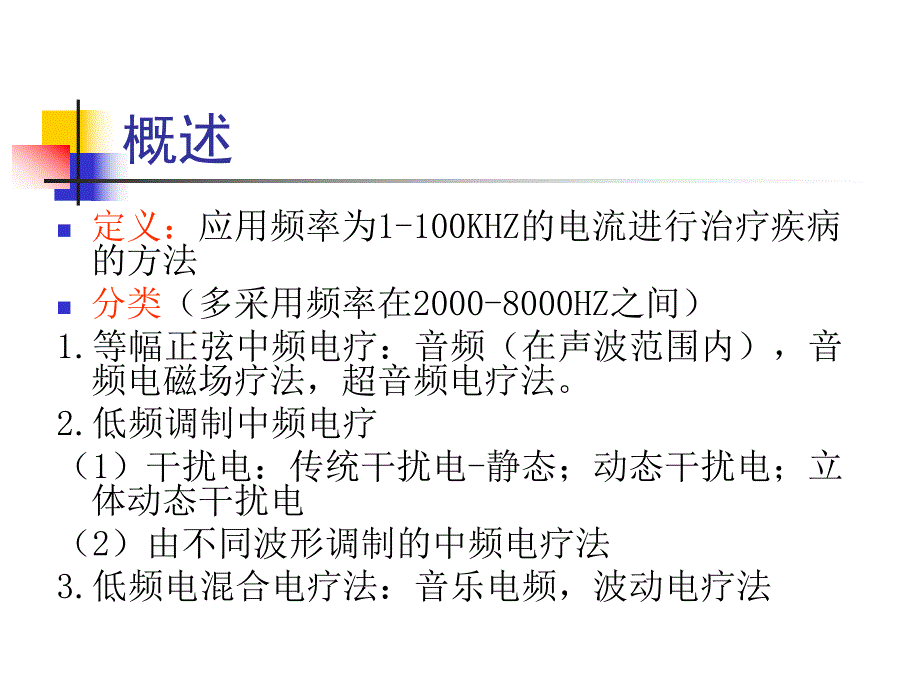 干扰电疗法.ppt.ppt_第2页