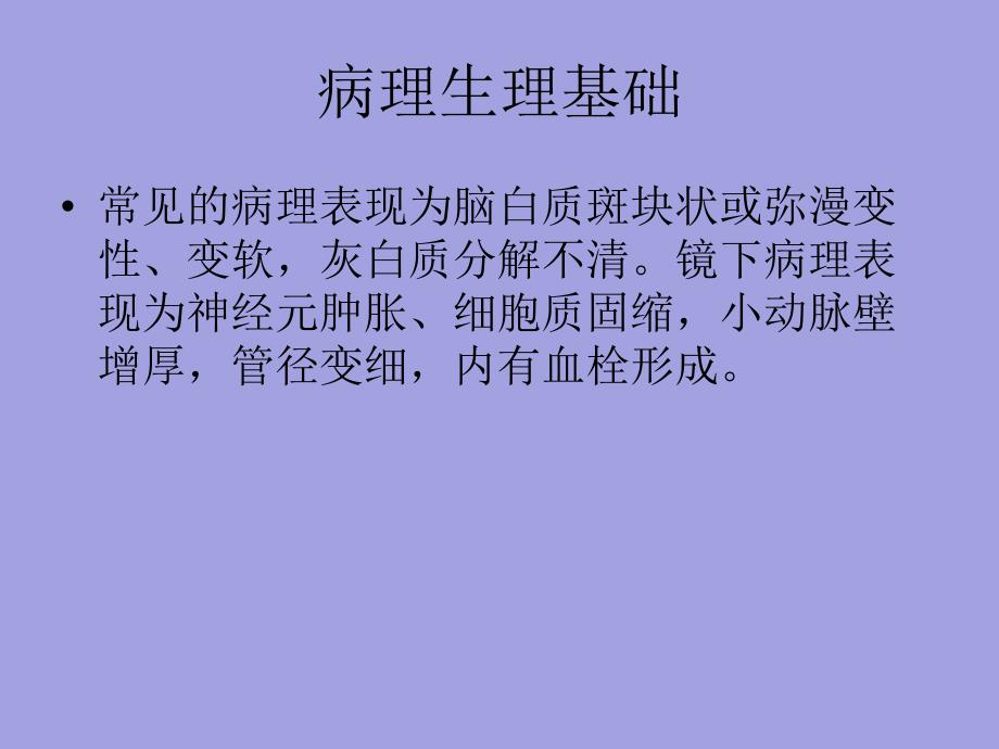 皮层下动脉硬化性脑病.ppt_第3页