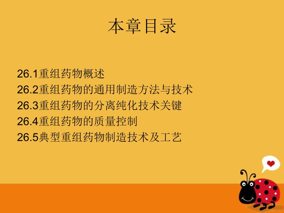 重组人促红细胞生成素的分离纯化工艺.ppt_第2页