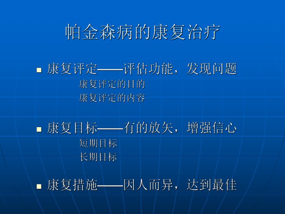 帕金森病最专业的康复治疗.ppt_第2页