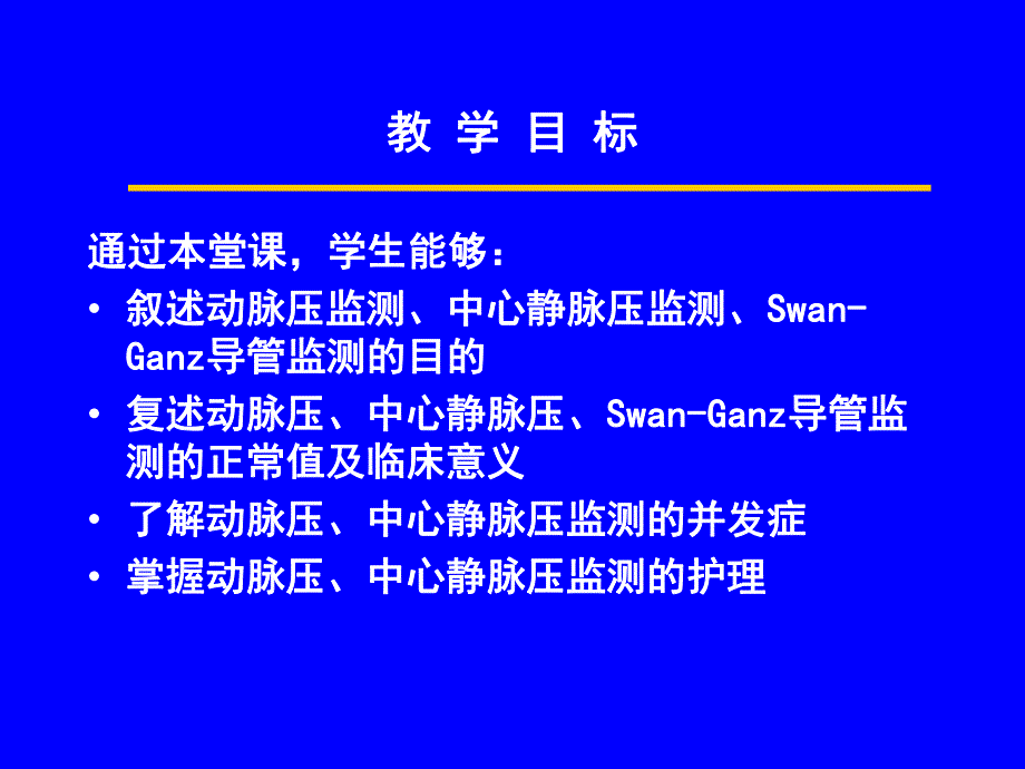 血液动力学监测.ppt_第2页