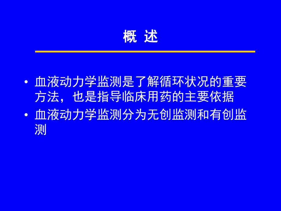 血液动力学监测.ppt_第3页