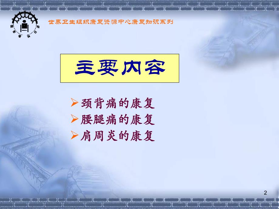 康复知识讲座.ppt_第2页