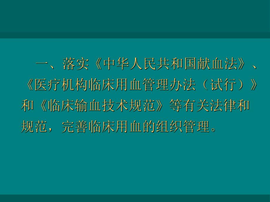 输血管理.ppt_第2页