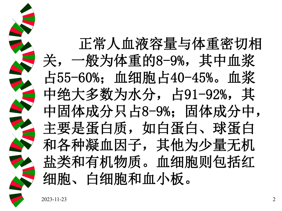 血液成分合理应用.ppt_第2页