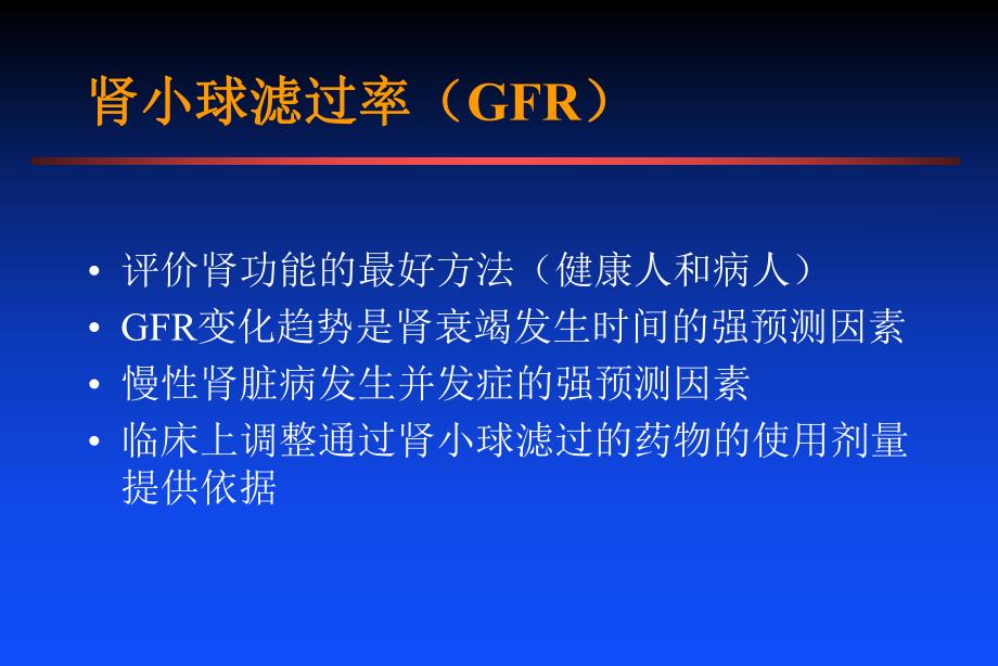 慢性肾功能不全的定义和分期.ppt_第3页