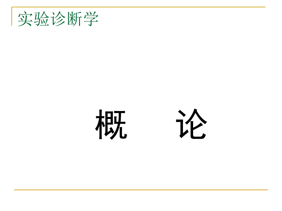 血液检查.ppt.ppt_第1页