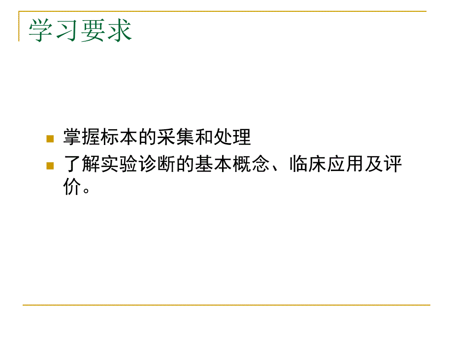 血液检查.ppt.ppt_第2页