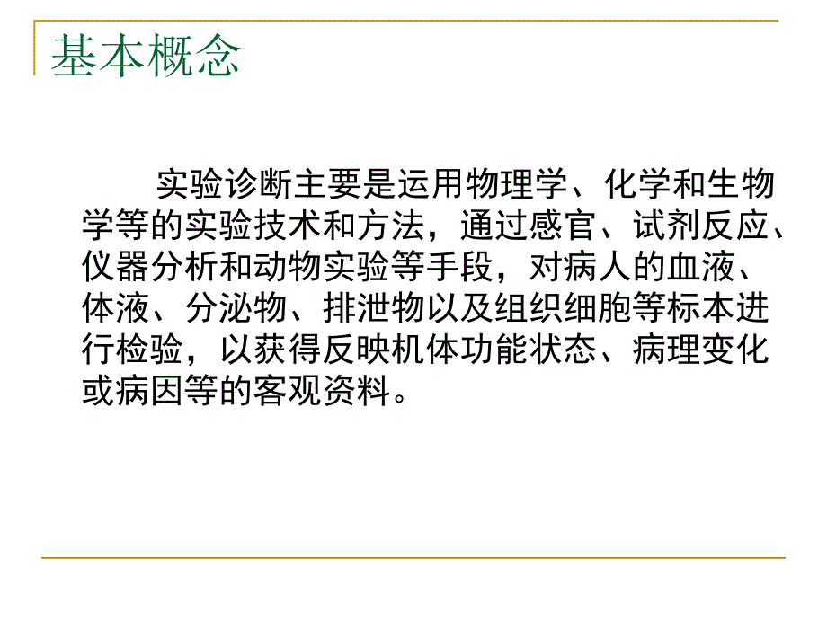 血液检查.ppt.ppt_第3页