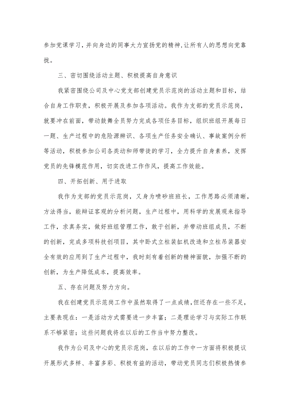 2023年度党员示范岗创建情况汇报材料一.docx_第2页