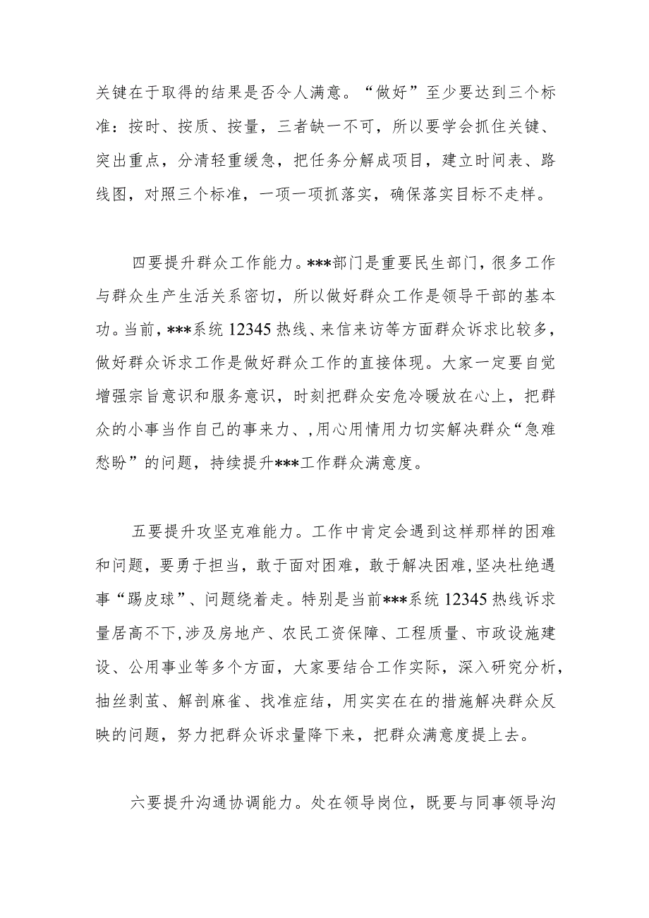 在局党组新提拔干部座谈会上的讲话提纲.docx_第3页