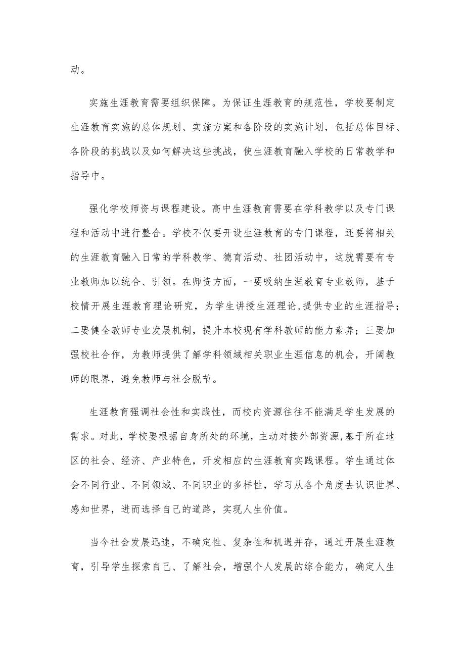 学生生涯教育心得体会发言.docx_第2页