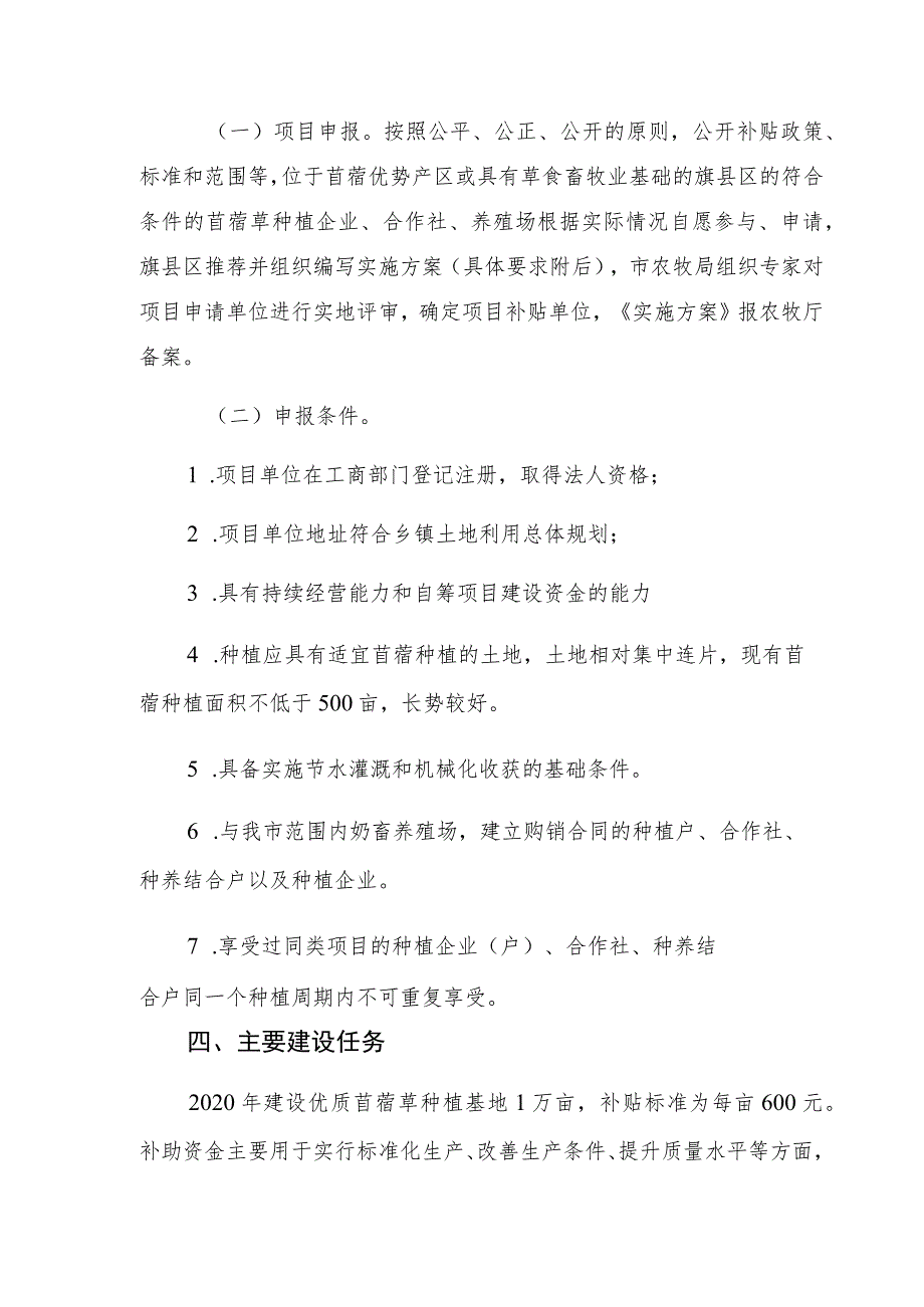 呼和浩特市2020年高产优质苜蓿示范建设项目实施方案.docx_第2页