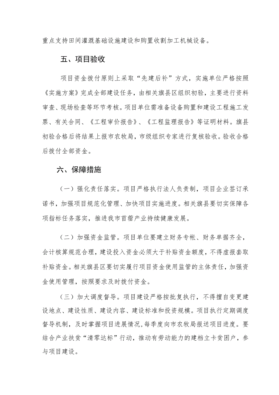 呼和浩特市2020年高产优质苜蓿示范建设项目实施方案.docx_第3页