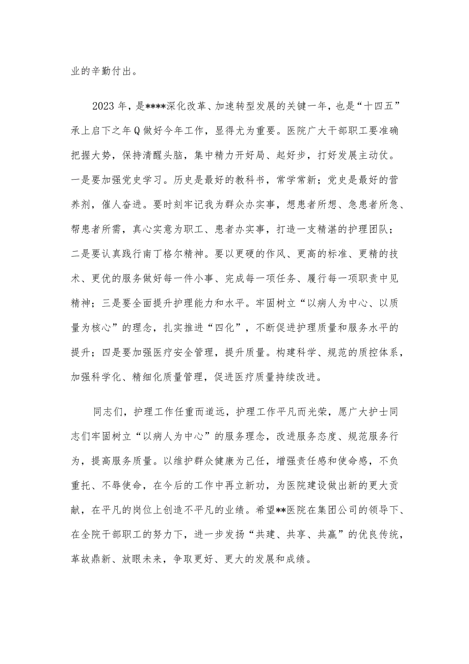 国际护士节领导讲话.docx_第2页