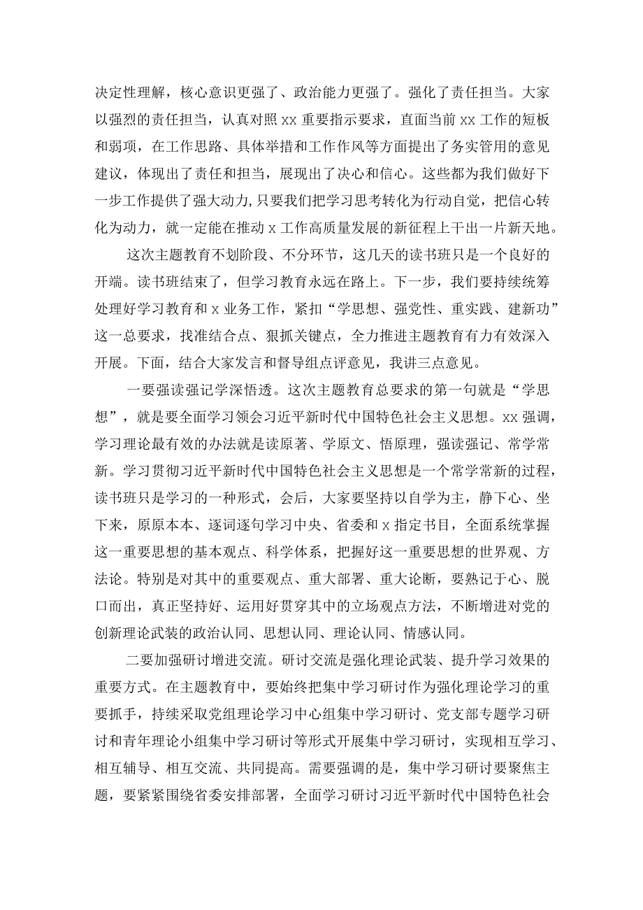 在党内主题教育读书班总结会上的讲话.docx_第3页